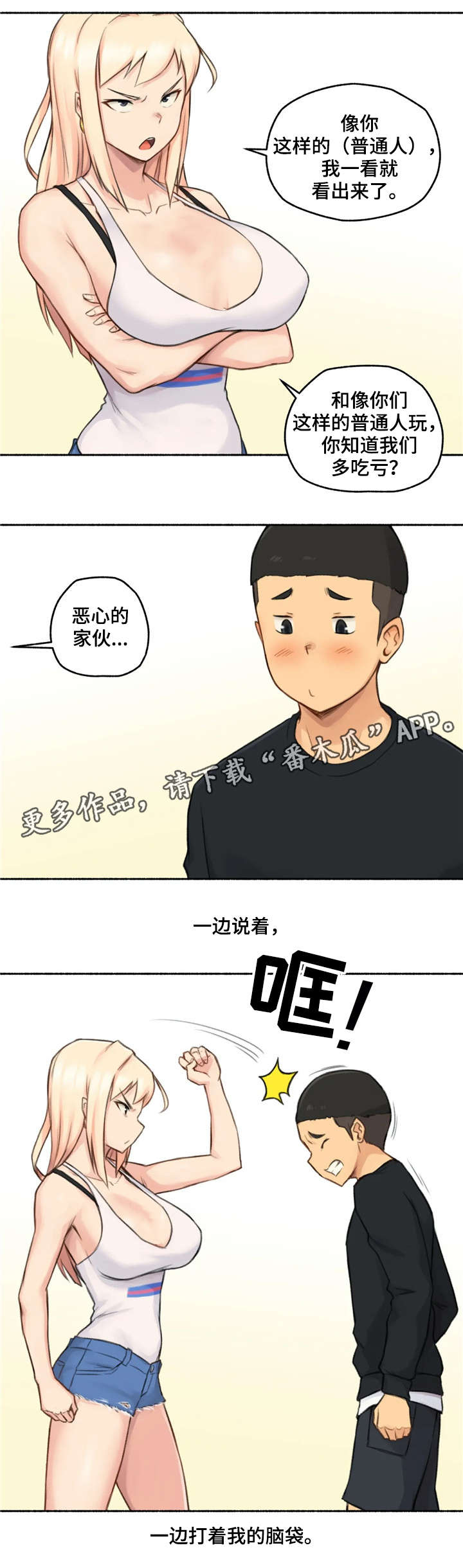 奇异のtravel漫画,第26章：劝告2图