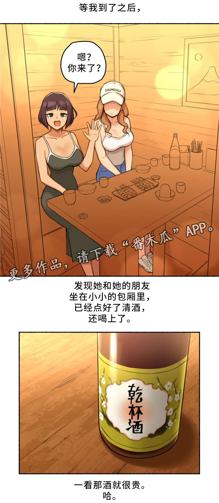 奇异果tv漫画,第30章：出来吃饭1图