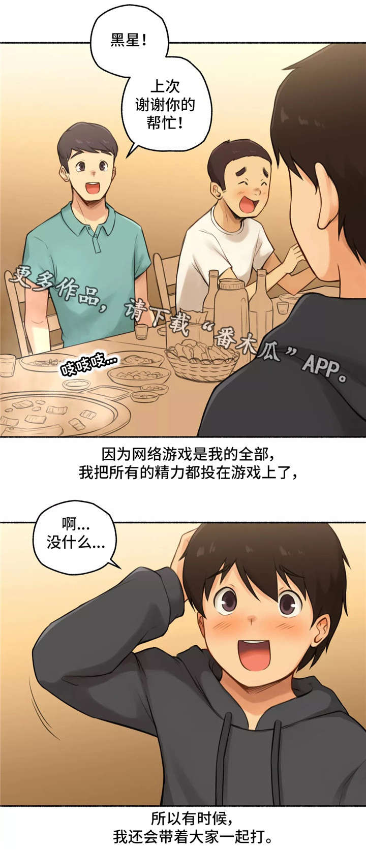 经历的奇异事情漫画,第11章：大神2图