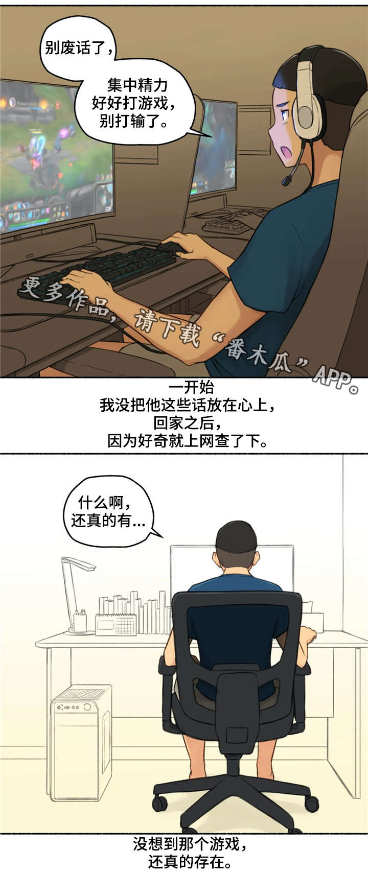 奇异故事经历漫画,第24章：荷尔蒙王国1图