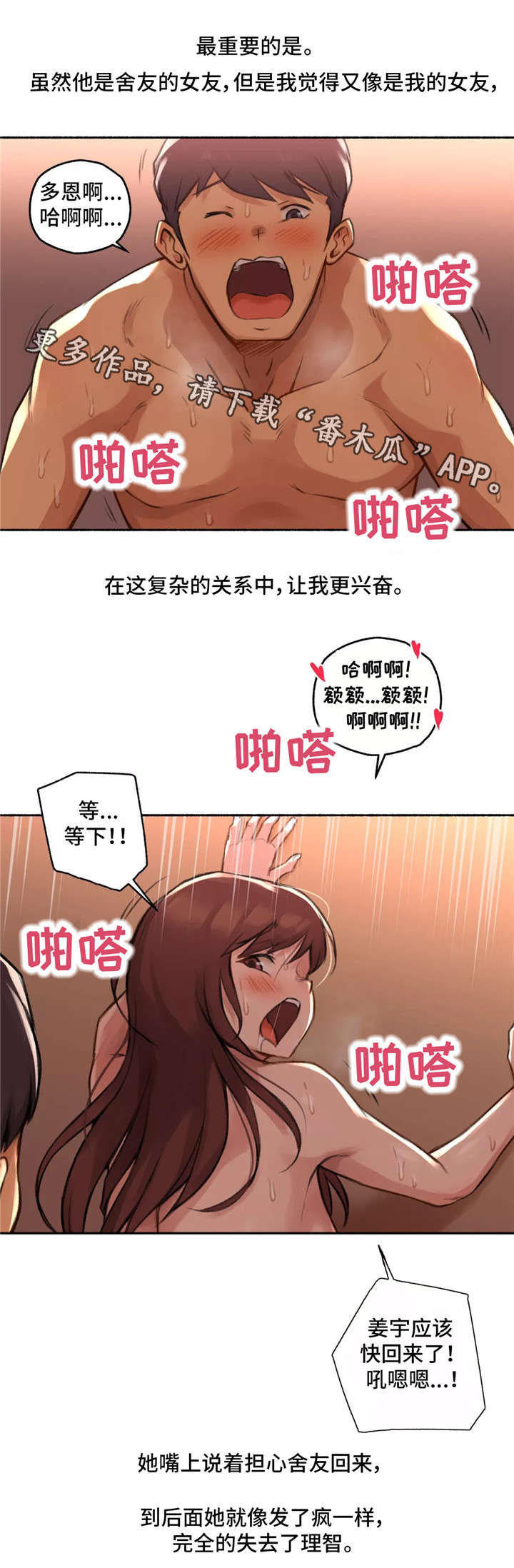 奇异果莓漫画,第6章：动物王国2图