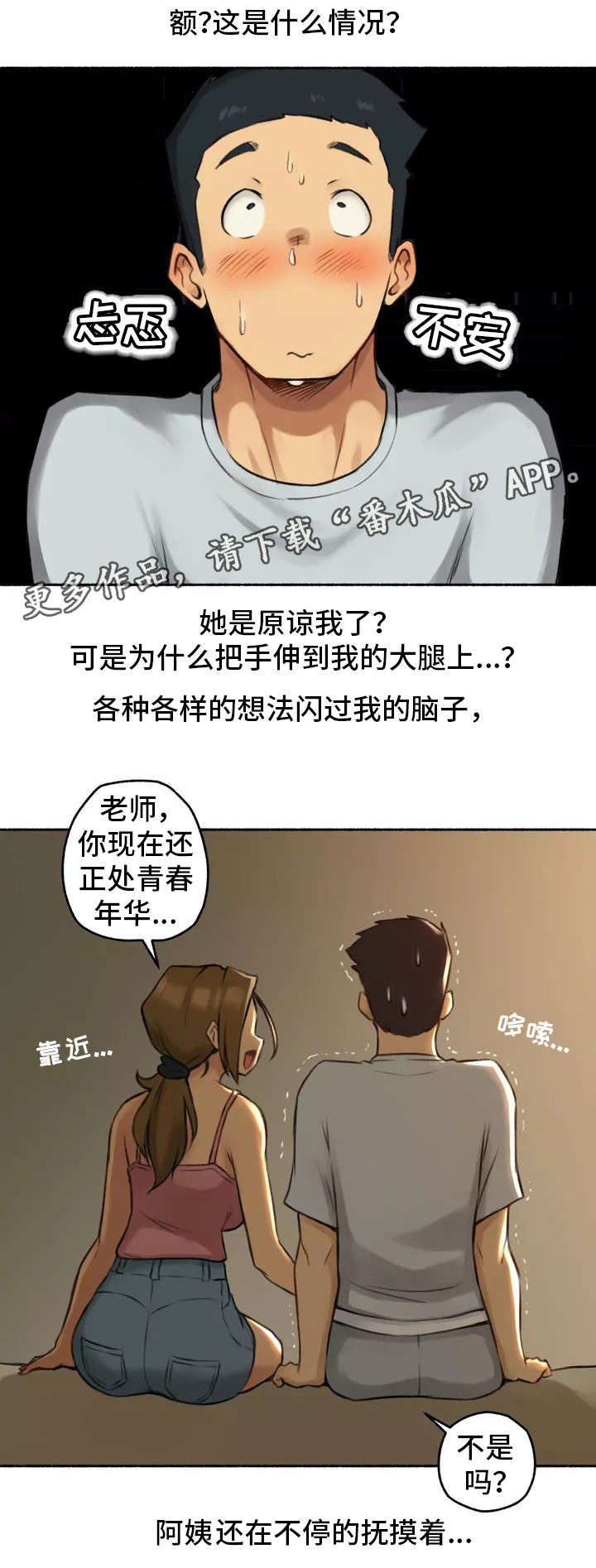 奇异事件漫画,第3章：大学1图