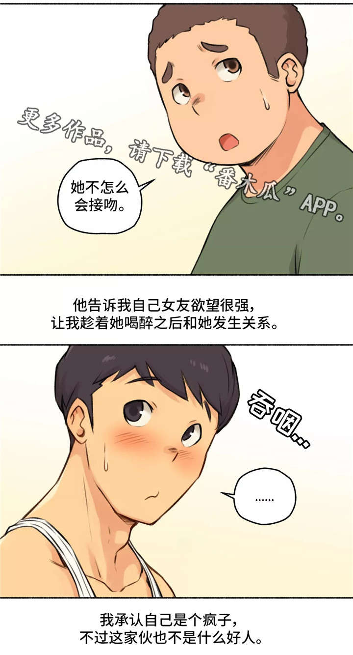 僧人的奇异经历漫画,第5章：女友2图