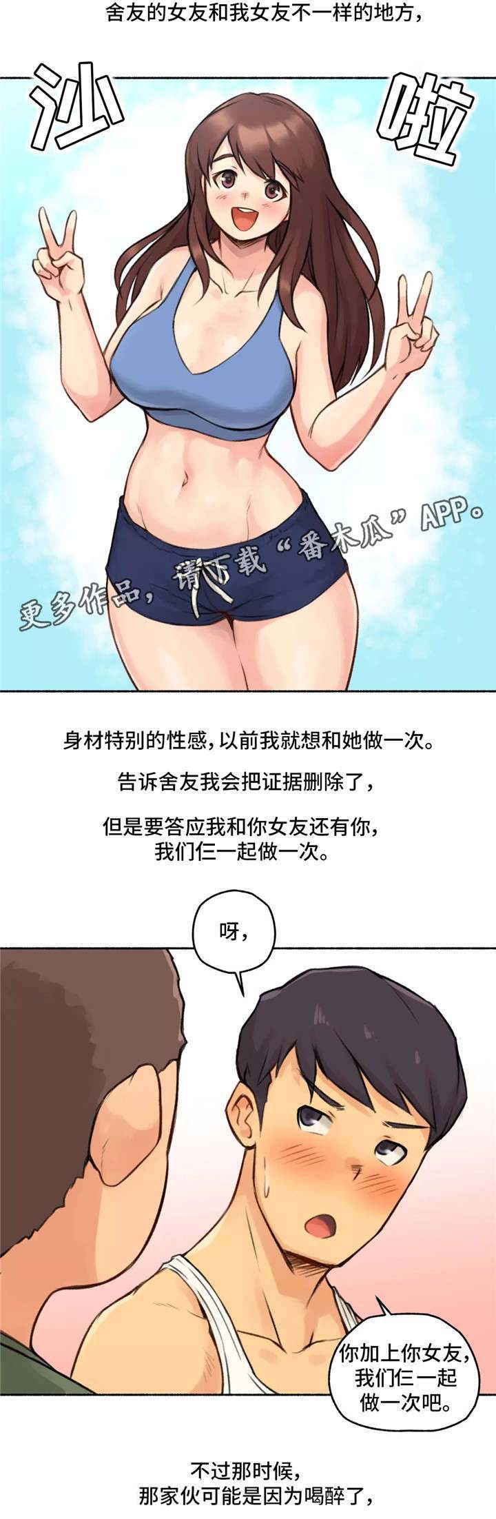 奇异经历集漫画,第5章：女友2图