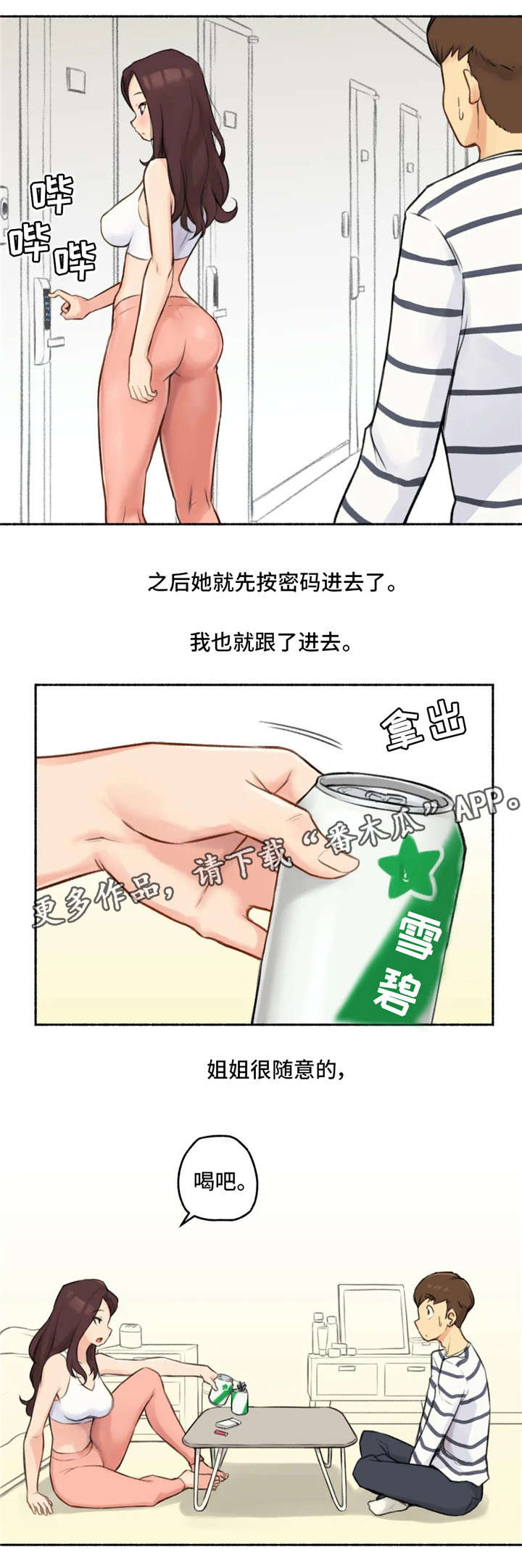 奇异近义词漫画,第23章：伤心2图