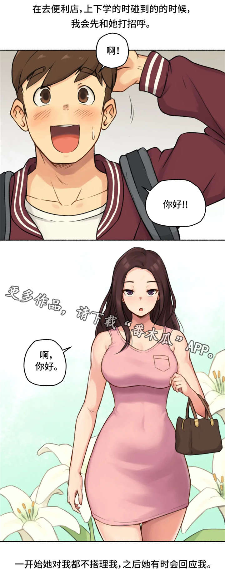 真实奇异经历漫画,第21章：女神2图