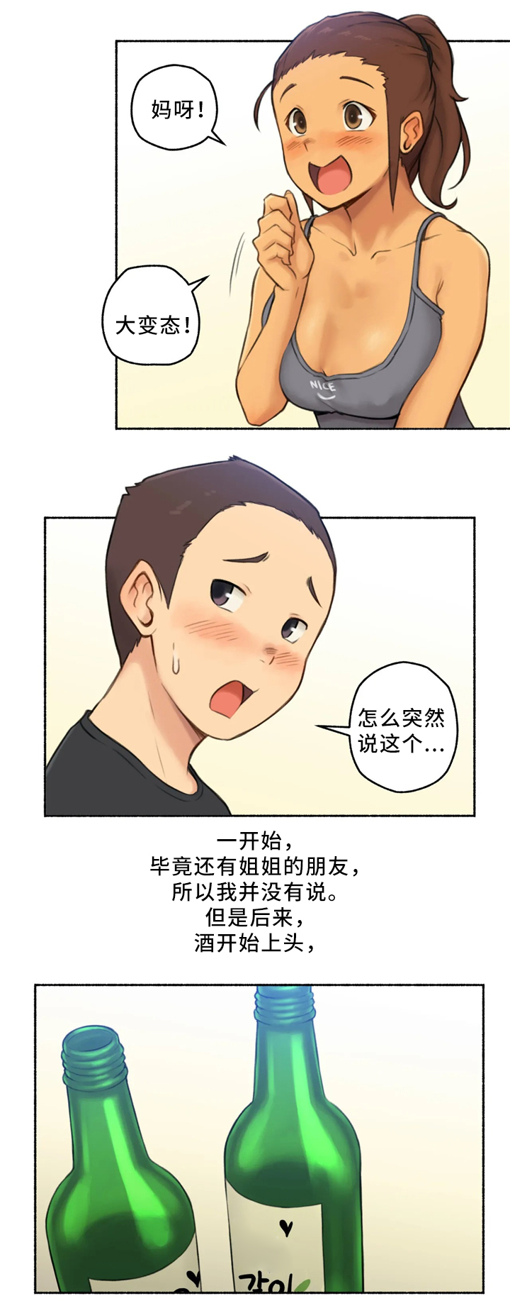 一次奇异的经历漫画,第35章：三人行(完结)2图