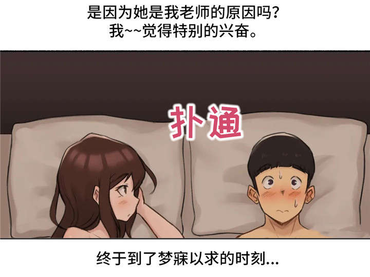 网友奇异经历漫画,第19章：约会1图