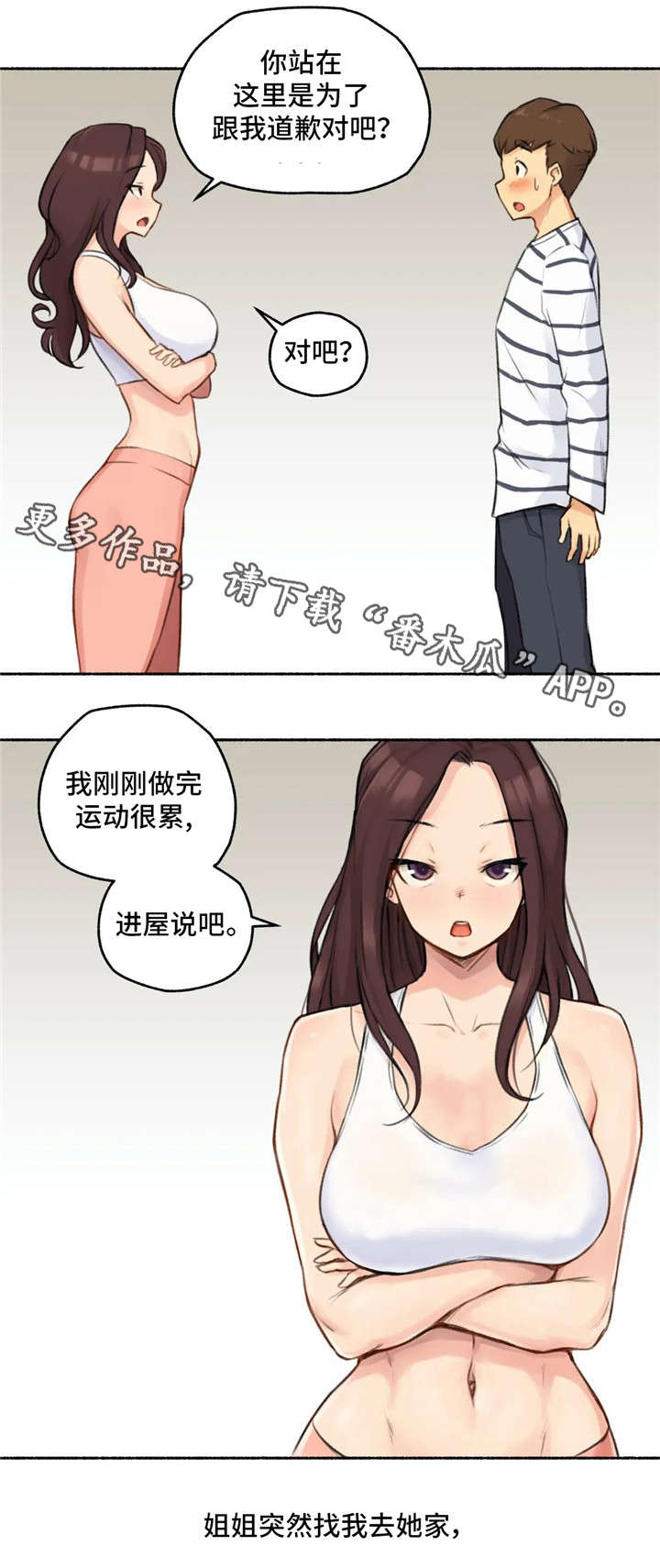 奇异近义词漫画,第23章：伤心1图