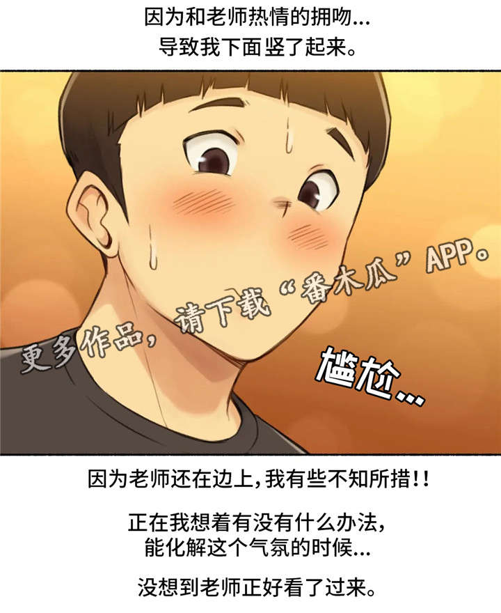 一名医生的奇异经历漫画,第18章：交往1图