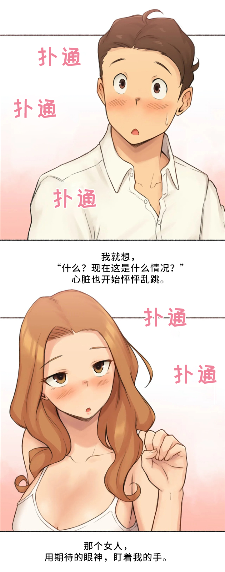 奇异案例漫画,第33章：各自的轨迹2图