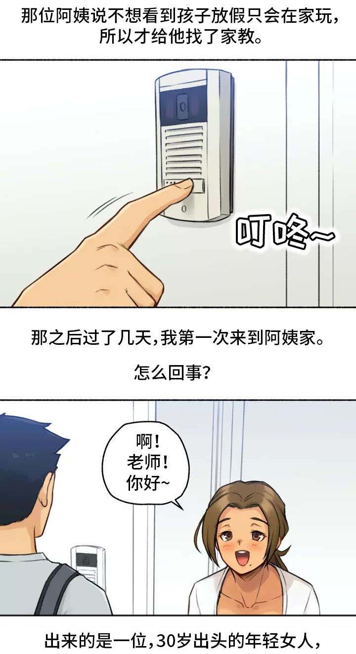 儿时的奇异经历漫画,第1章：家教2图