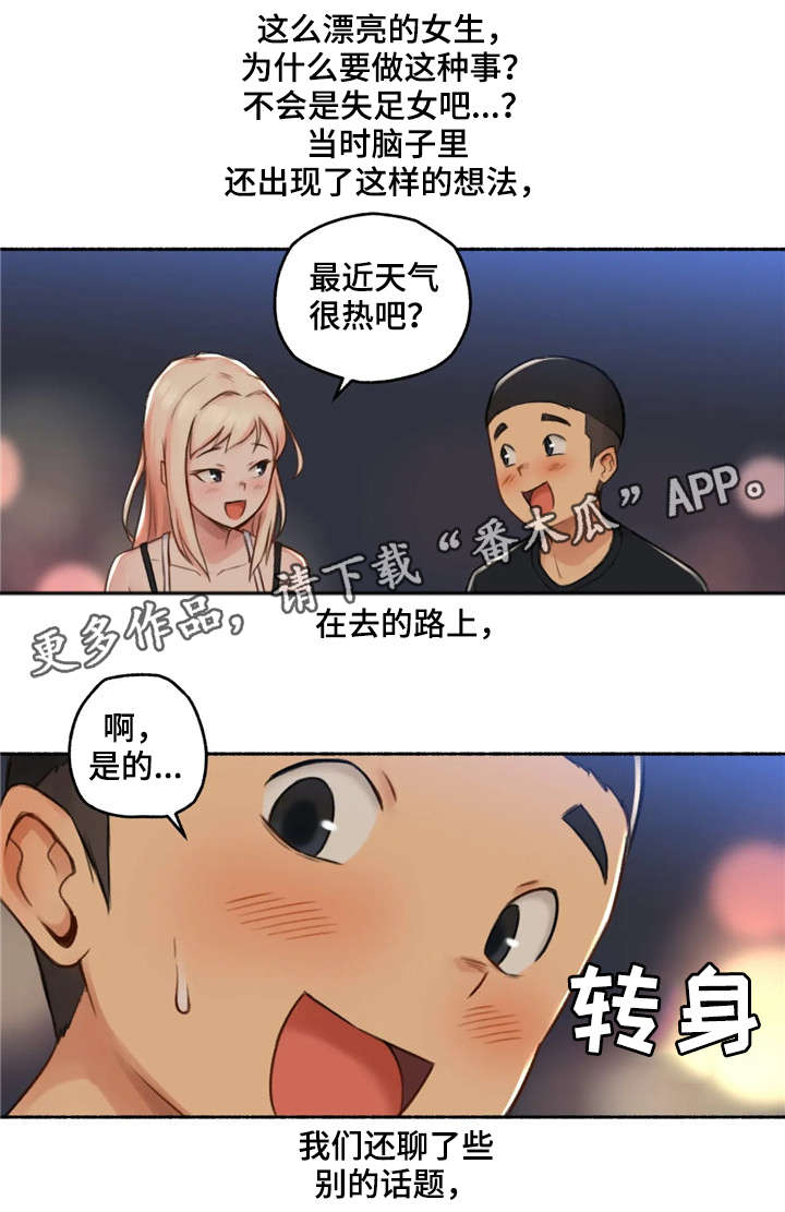 亲身经历的奇异事漫画,第25章：变化2图