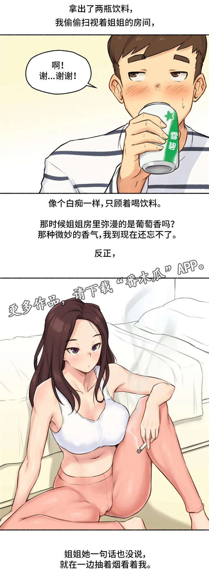 奇异近义词漫画,第23章：伤心1图