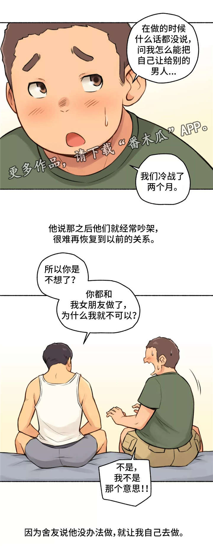 僧人的奇异经历漫画,第5章：女友1图