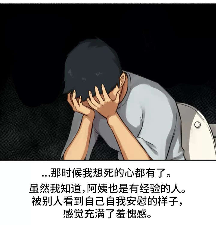 奇异经历漫画,第2章：发现2图