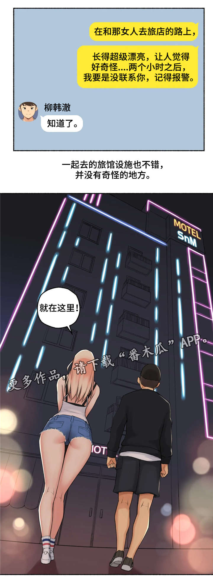 一名医生的奇异经历漫画,第25章：变化2图