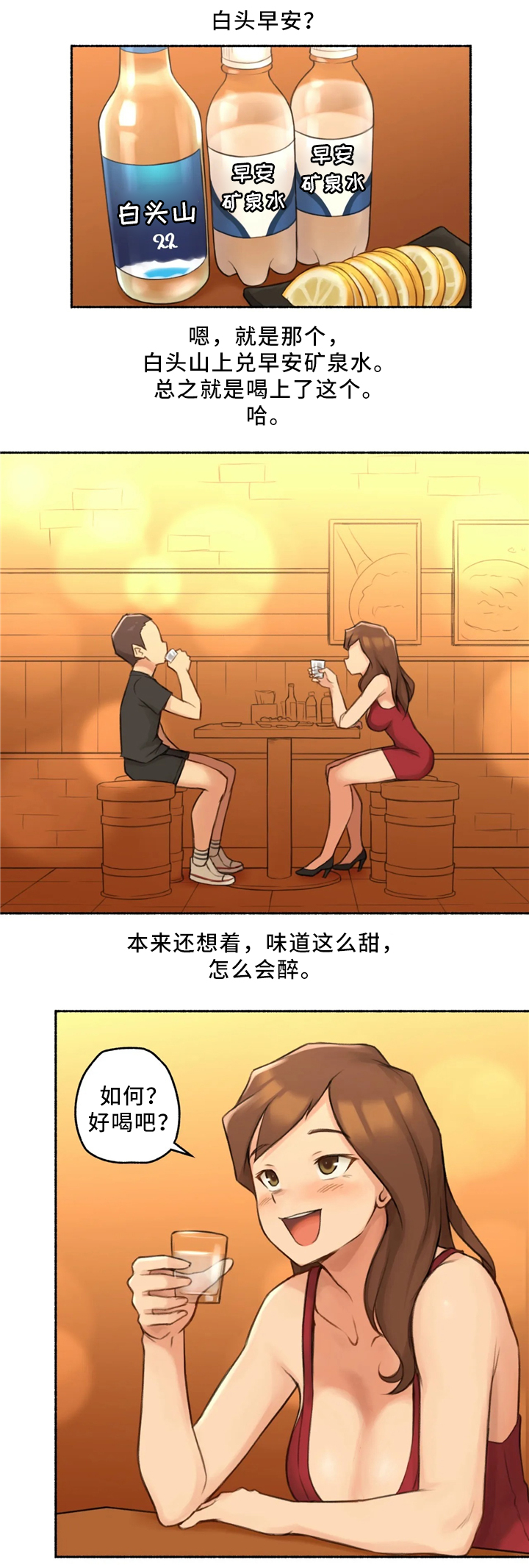 奇异果图片漫画,第34章：邻居大姐姐1图