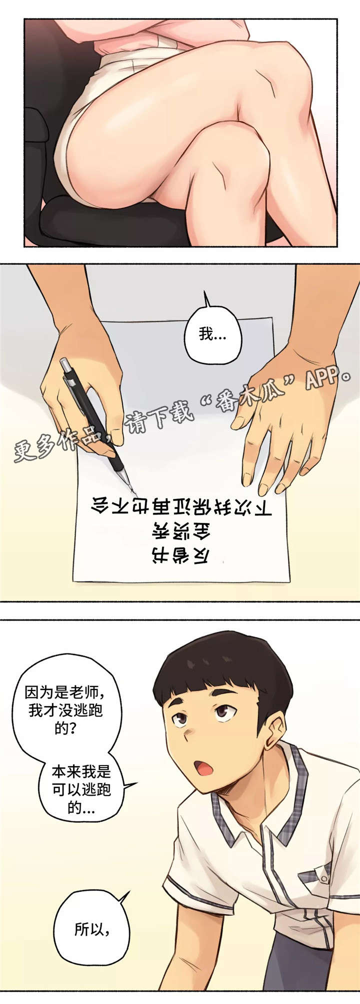 儿时的奇异经历漫画,第16章：老师1图