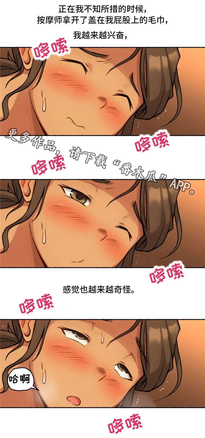 外星人奇异经历漫画,第7章：按摩1图