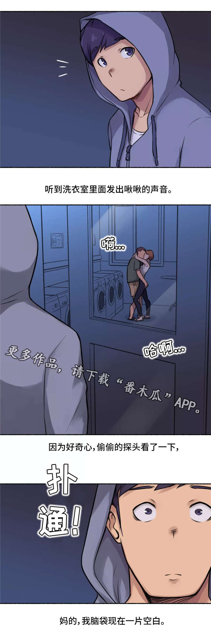 奇异经历集漫画漫画,第4章：变态2图