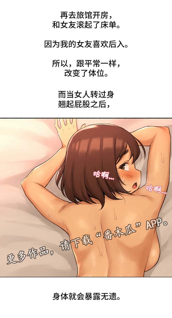 奇特经历漫画,第27章：打破禁忌1图