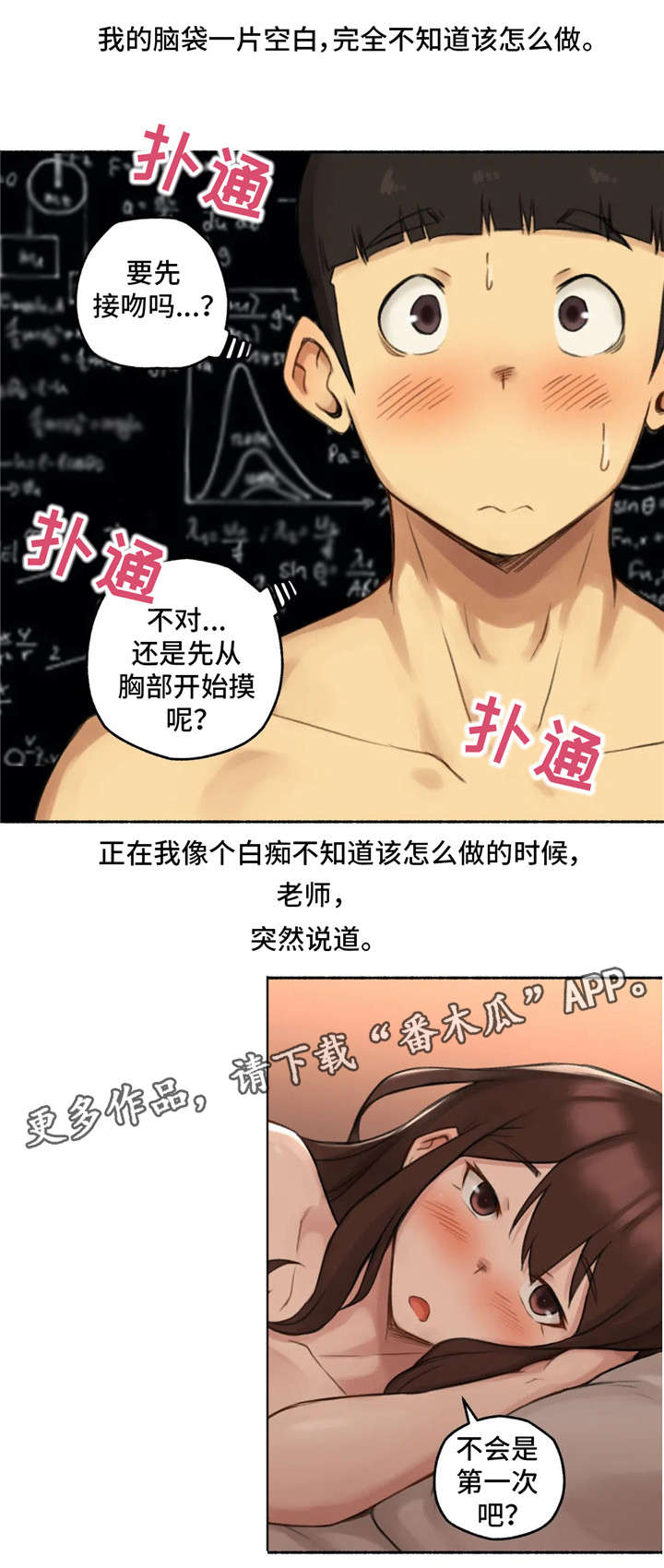 网友奇异经历漫画,第19章：约会2图