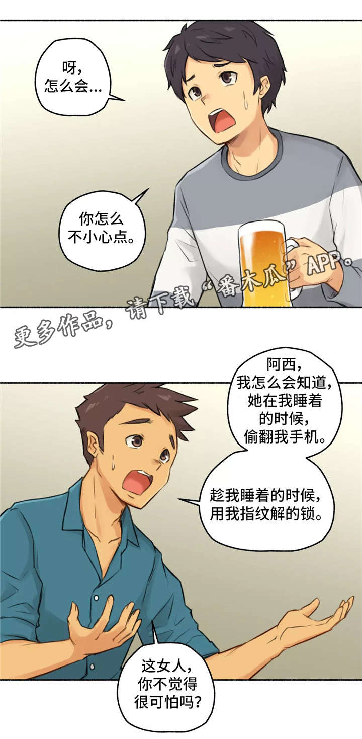 经历的奇异事情漫画,第8章：发小1图