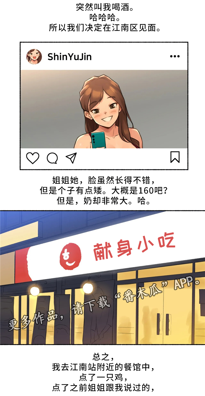 儿时的奇异经历漫画,第34章：邻居大姐姐2图