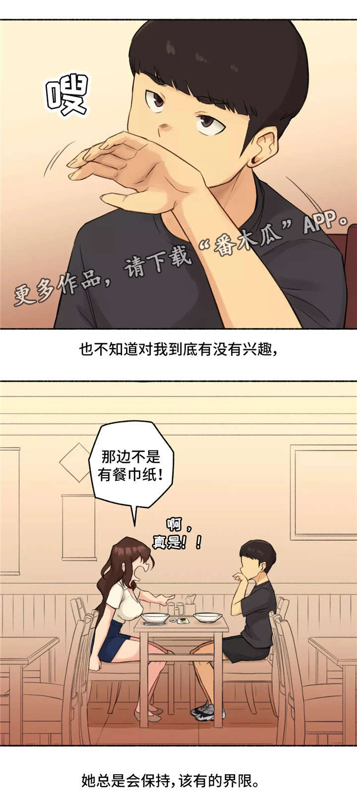 奇异经历集漫画,第17章：真心1图