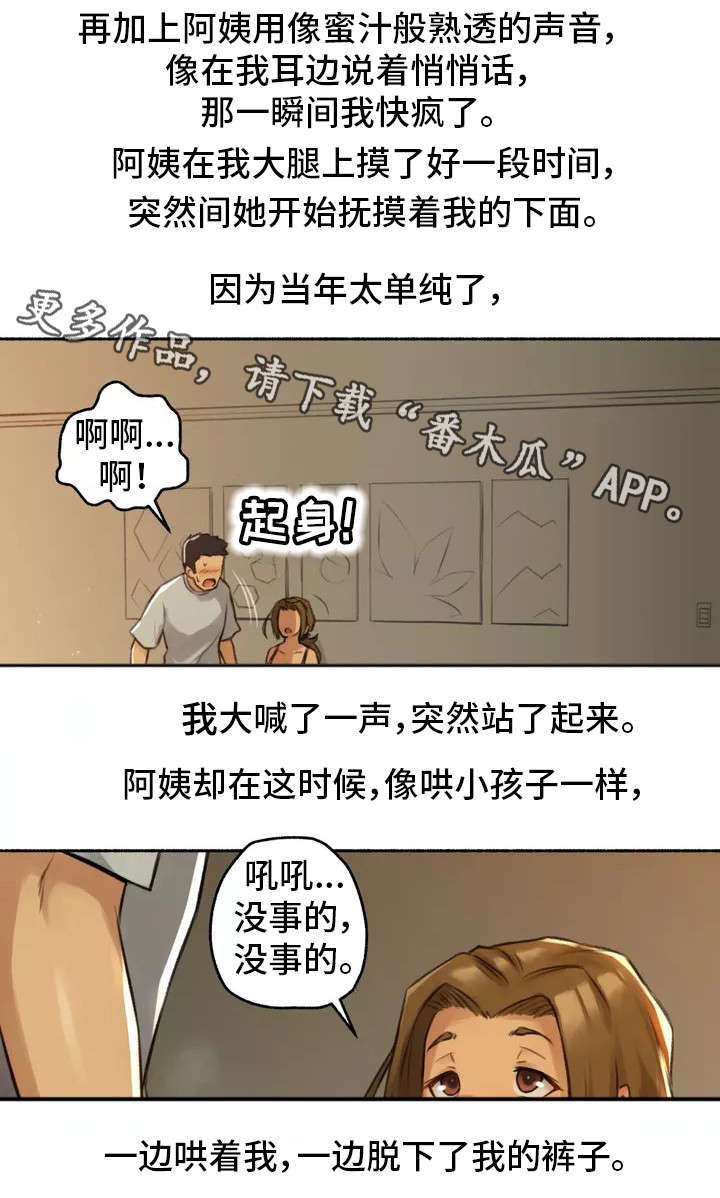 奇异事件漫画,第3章：大学2图