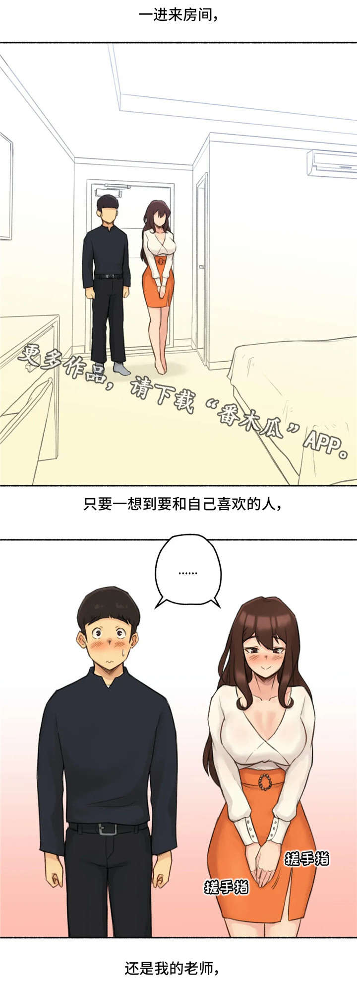 奇异经历集漫画,第19章：约会1图