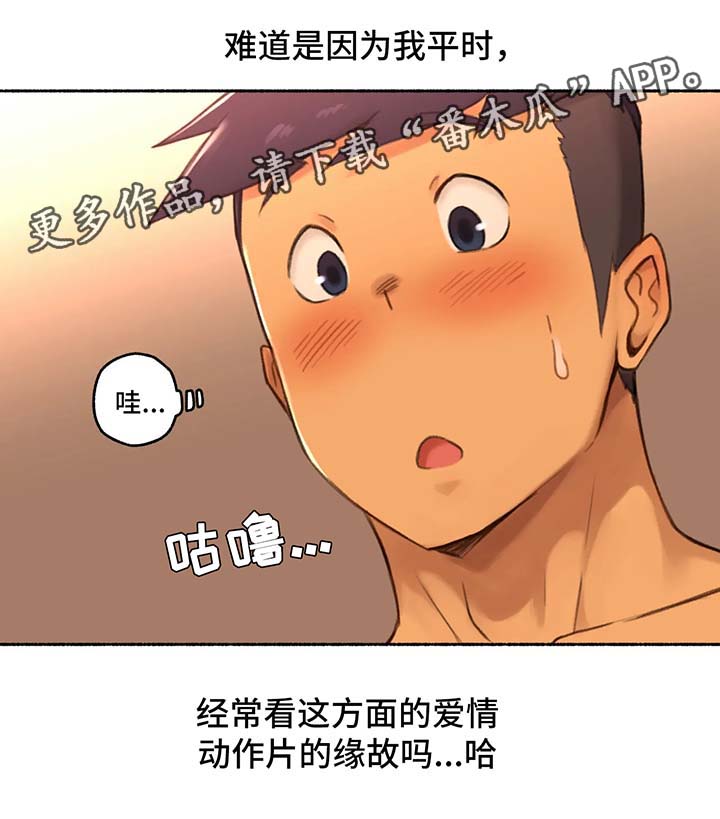 奇异故事电影漫画,第27章：打破禁忌1图