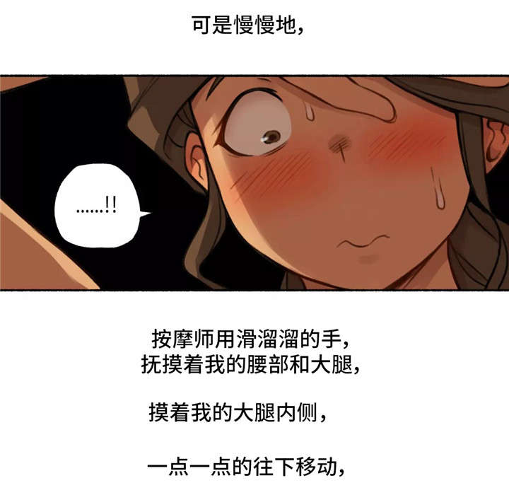 外星人奇异经历漫画,第7章：按摩2图