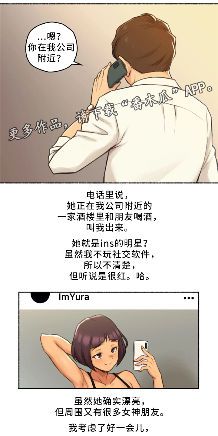 亲身经历奇异事件漫画,第30章：出来吃饭1图