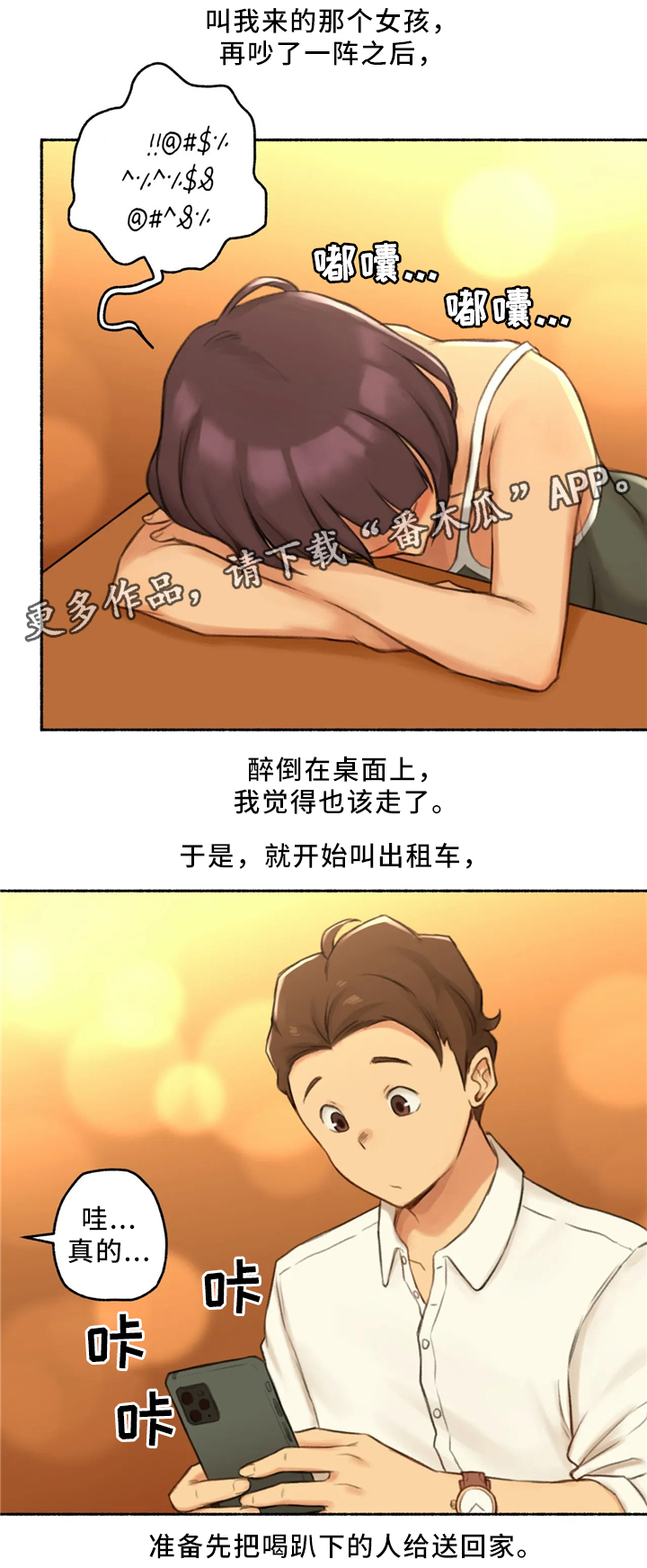 奇异果莓漫画,第31章：去你家吧1图