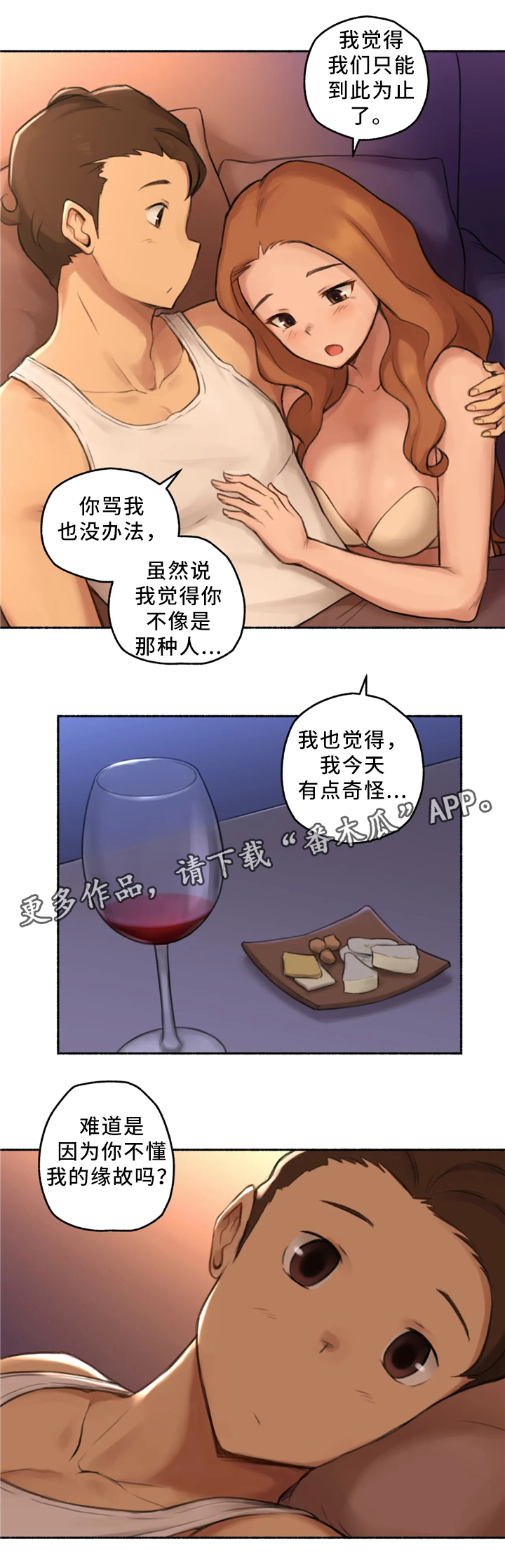 奇异经历集漫画,第33章：各自的轨迹1图