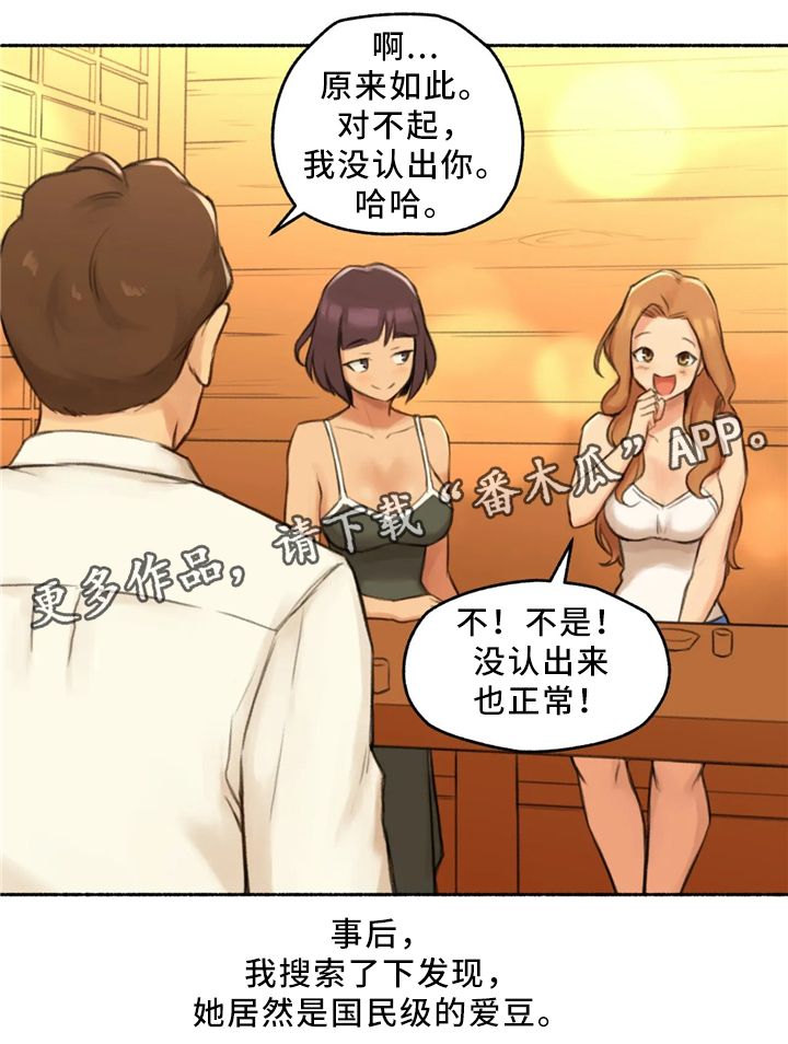 奇异经历集漫画,第31章：去你家吧1图