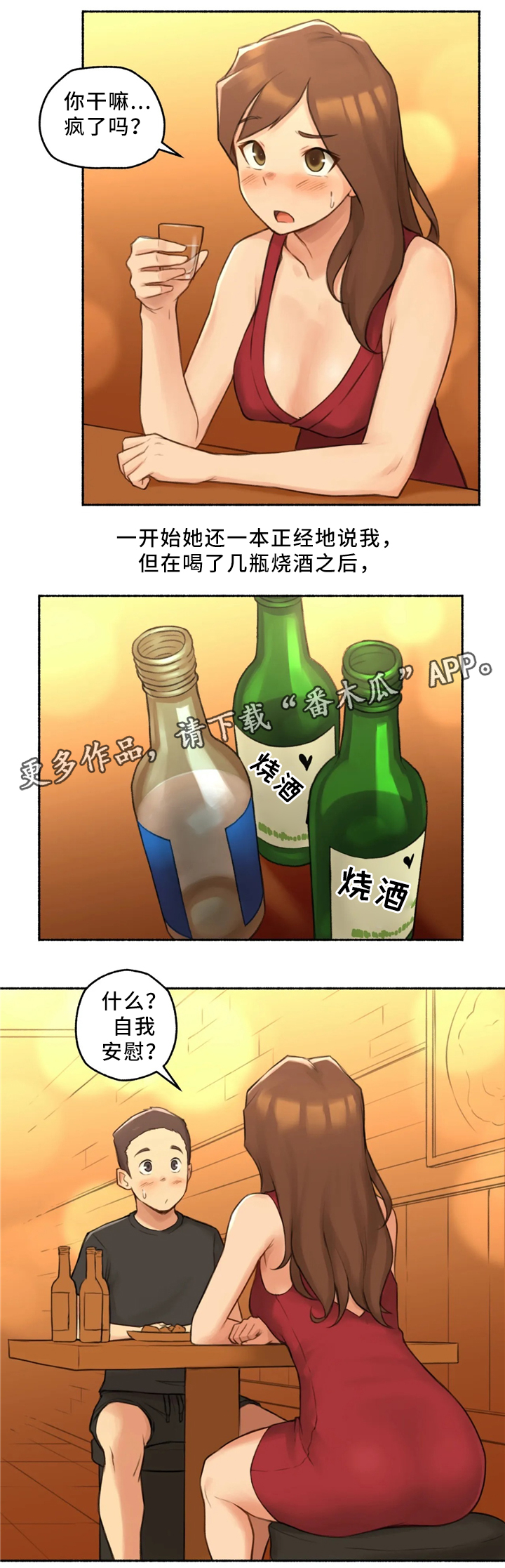 外星人奇异经历漫画,第34章：邻居大姐姐2图