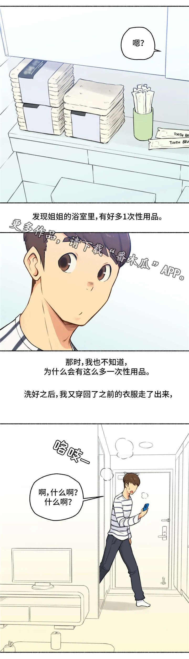 奇异近义词漫画,第23章：伤心1图