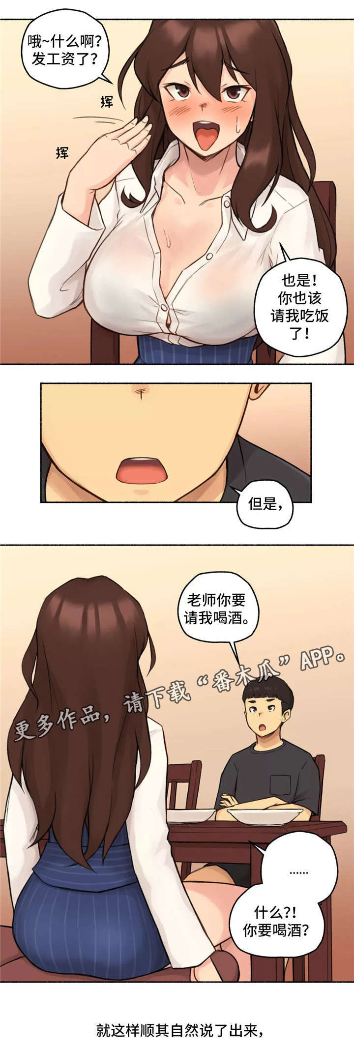 奇异经历集漫画,第17章：真心1图