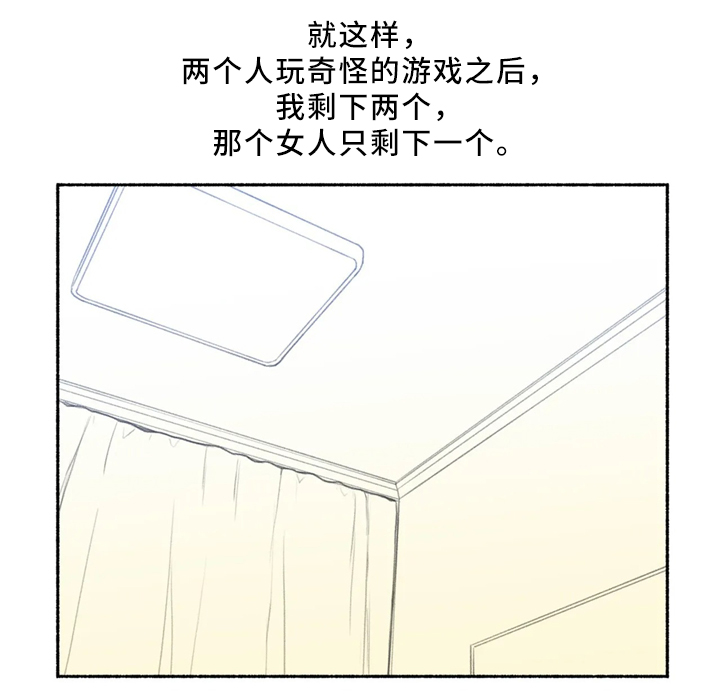 奇异经历集漫画,第33章：各自的轨迹1图