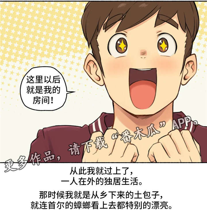 经历的奇异事情漫画,第21章：女神2图