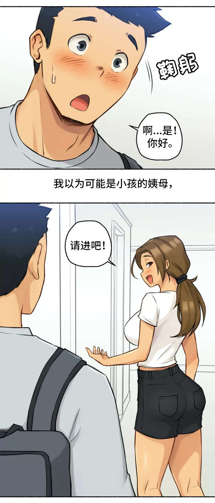 奇异世界漫画,第1章：家教1图