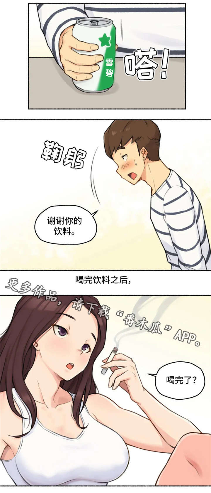 奇异近义词漫画,第23章：伤心2图