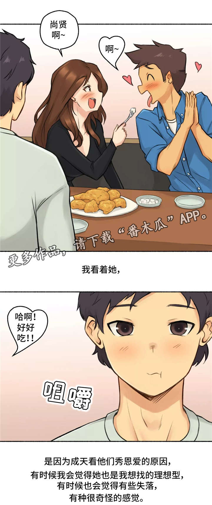 奇异集在线漫画,第8章：发小1图