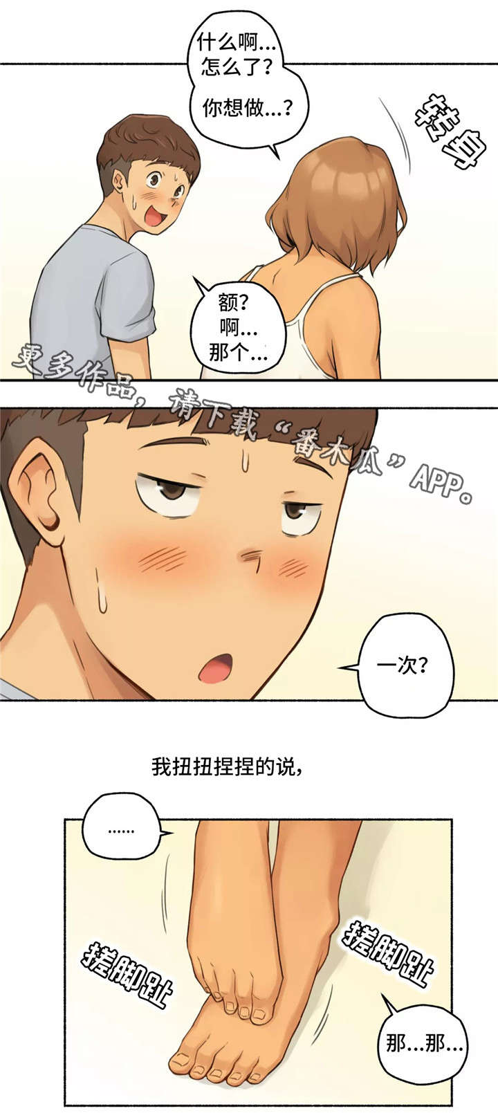 民间奇异故事小说漫画,第15章：适可而止1图