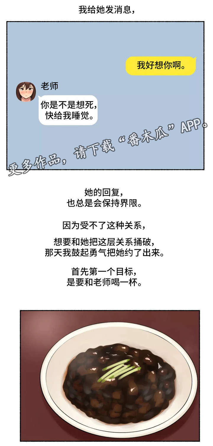 奇异经历集漫画,第17章：真心2图