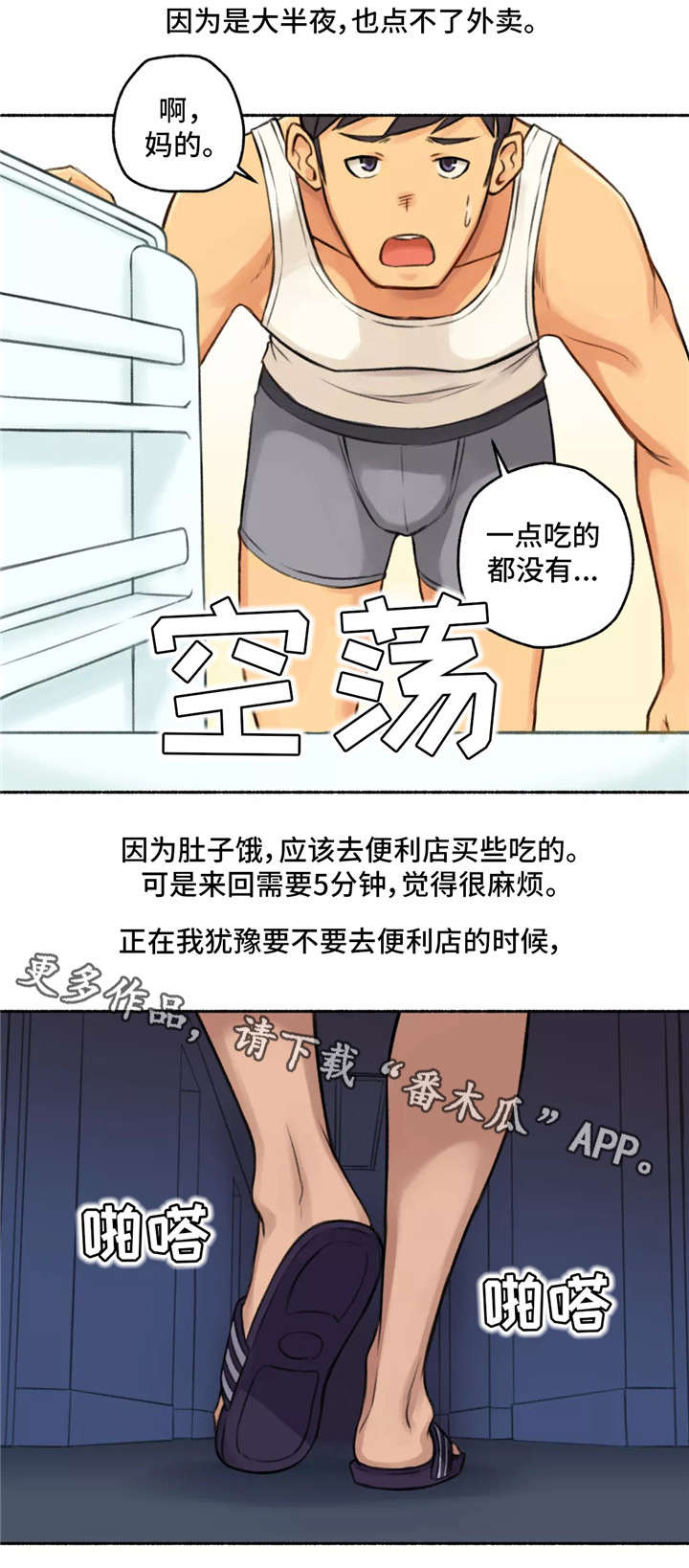 奇异经历集漫画,第4章：变态1图