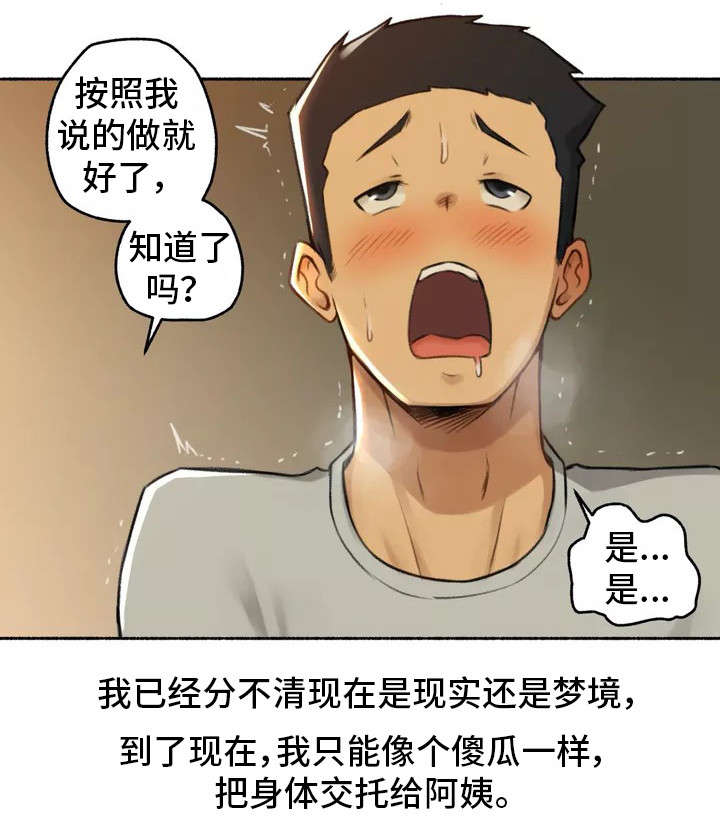 经历的奇异事情漫画,第3章：大学1图